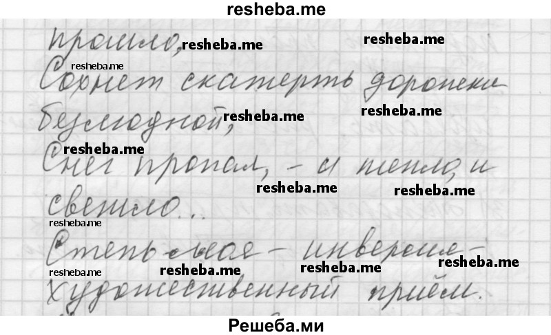     ГДЗ (Решебник) по
    русскому языку    5 класс
                А.Ю. Купалова
     /        упражнение № / 817
    (продолжение 3)
    