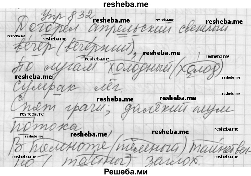     ГДЗ (Решебник) по
    русскому языку    5 класс
                А.Ю. Купалова
     /        упражнение № / 838
    (продолжение 2)
    