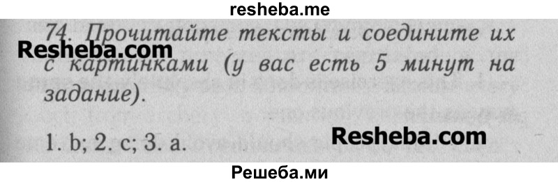     ГДЗ (Решебник №2) по
    английскому языку    10 класс
            (Enjoy English)            М.З. Биболетова
     /        unit 1. exercise / 74
    (продолжение 2)
    
