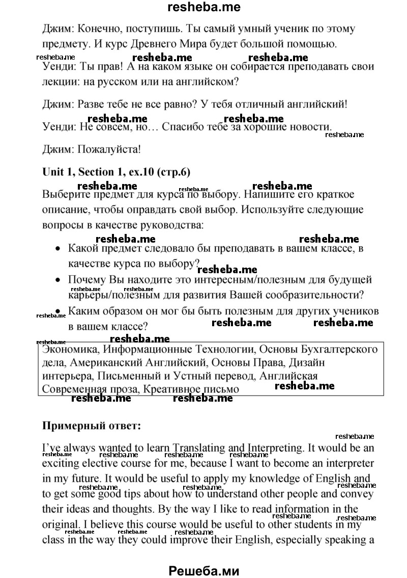     ГДЗ (Решебник) по
    английскому языку    10 класс
            (рабочая тетрадь Enjoy English)            Биболетова М.З.
     /        страница номер / 6
    (продолжение 4)
    