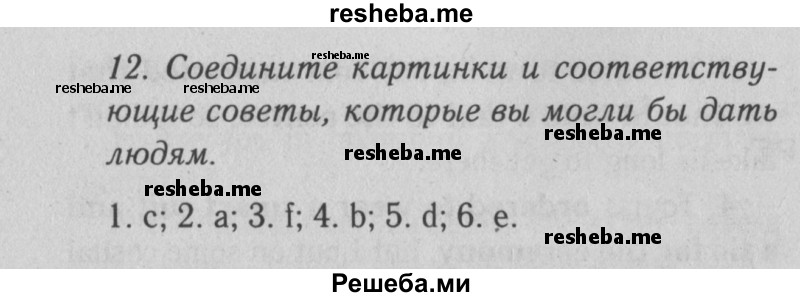     ГДЗ (Решебник к тетради  №1 2013) по
    английскому языку    10 класс
            (рабочая тетрадь Enjoy English)            Биболетова М.З.
     /        страница / 12
    (продолжение 3)
    