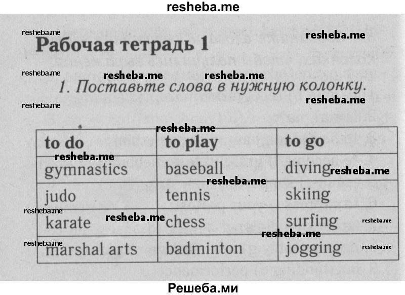     ГДЗ (Решебник к тетради  №1 2013) по
    английскому языку    10 класс
            (рабочая тетрадь Enjoy English)            Биболетова М.З.
     /        страница / 13
    (продолжение 2)
    