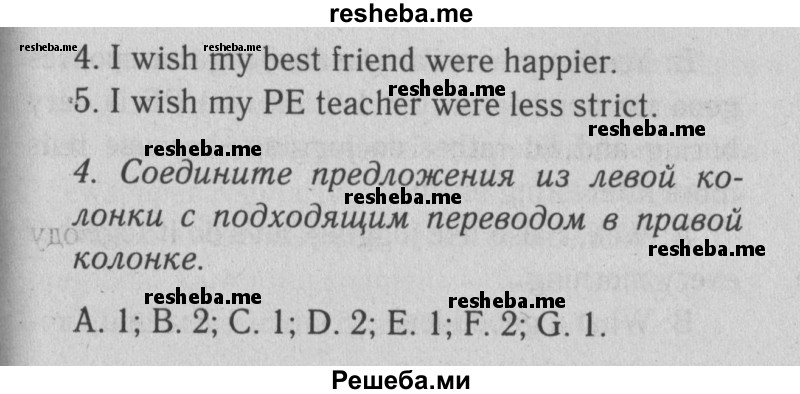     ГДЗ (Решебник к тетради  №1 2013) по
    английскому языку    10 класс
            (рабочая тетрадь Enjoy English)            Биболетова М.З.
     /        страница / 14
    (продолжение 3)
    