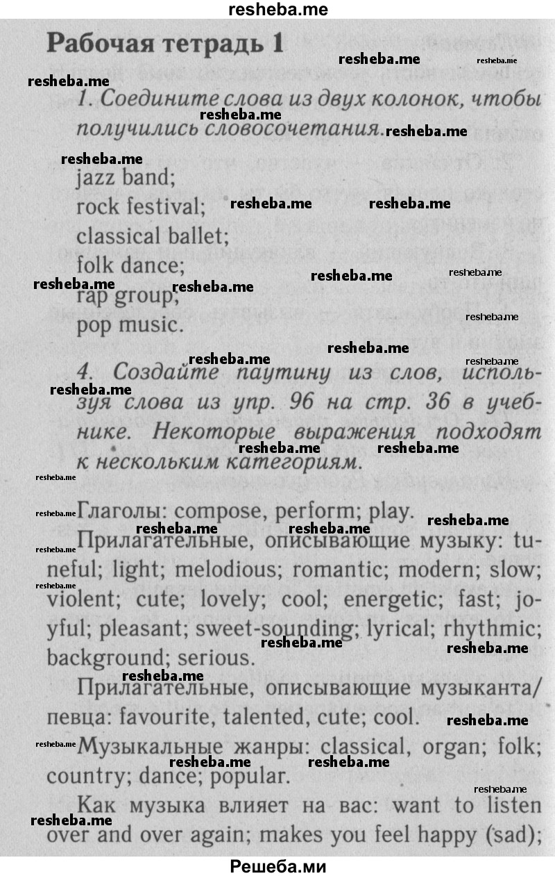     ГДЗ (Решебник к тетради  №1 2013) по
    английскому языку    10 класс
            (рабочая тетрадь Enjoy English)            Биболетова М.З.
     /        страница / 18
    (продолжение 2)
    