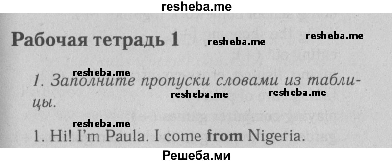     ГДЗ (Решебник к тетради  №1 2013) по
    английскому языку    10 класс
            (рабочая тетрадь Enjoy English)            Биболетова М.З.
     /        страница / 29
    (продолжение 2)
    