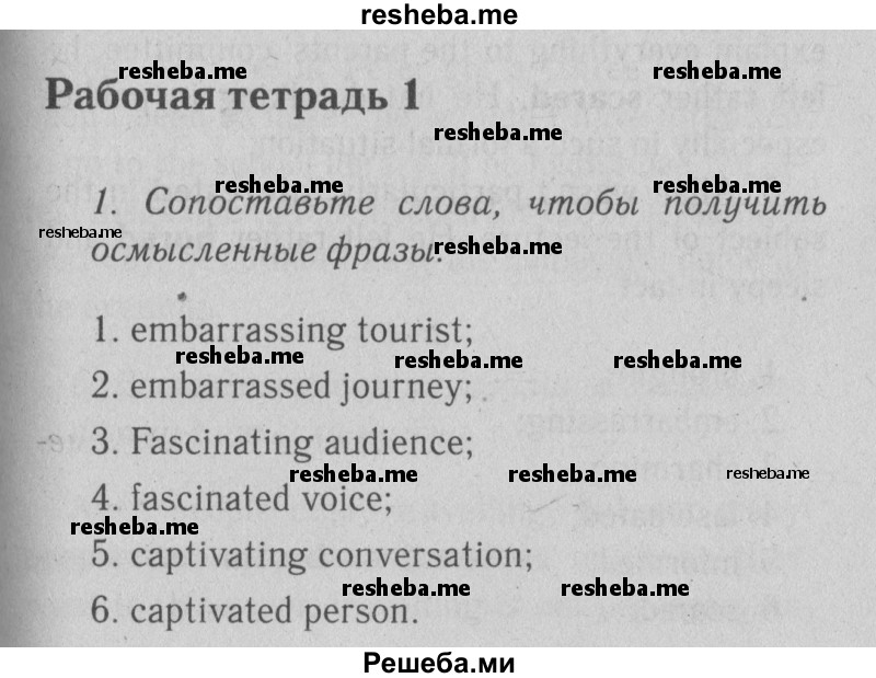     ГДЗ (Решебник к тетради  №1 2013) по
    английскому языку    10 класс
            (рабочая тетрадь Enjoy English)            Биболетова М.З.
     /        страница / 33
    (продолжение 2)
    