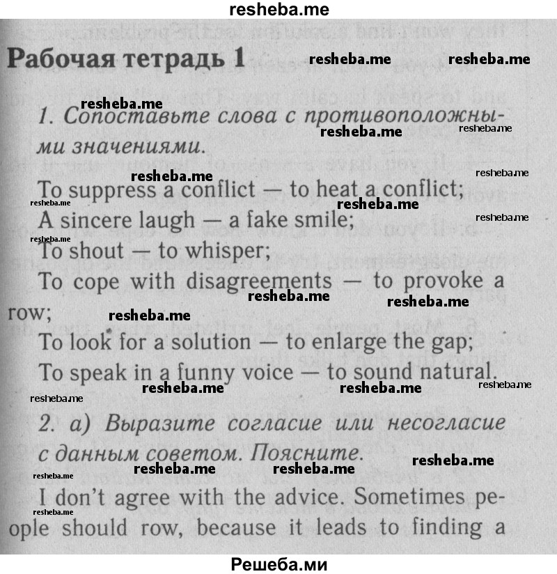     ГДЗ (Решебник к тетради  №1 2013) по
    английскому языку    10 класс
            (рабочая тетрадь Enjoy English)            Биболетова М.З.
     /        страница / 37
    (продолжение 2)
    