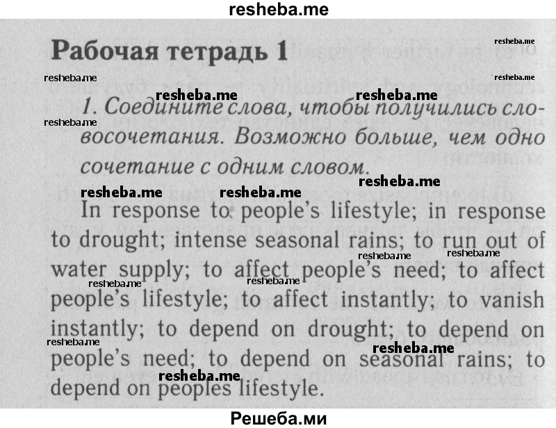     ГДЗ (Решебник к тетради  №1 2013) по
    английскому языку    10 класс
            (рабочая тетрадь Enjoy English)            Биболетова М.З.
     /        страница / 51
    (продолжение 2)
    