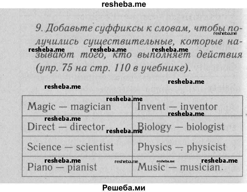     ГДЗ (Решебник к тетради  №1 2013) по
    английскому языку    10 класс
            (рабочая тетрадь Enjoy English)            Биболетова М.З.
     /        страница / 55
    (продолжение 2)
    