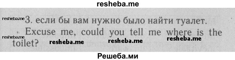     ГДЗ (Решебник к тетради  №1 2013) по
    английскому языку    10 класс
            (рабочая тетрадь Enjoy English)            Биболетова М.З.
     /        страница / 78
    (продолжение 3)
    