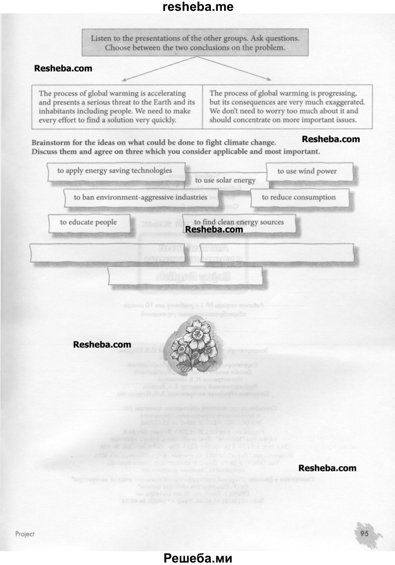     ГДЗ (Тетрадь №1 2013) по
    английскому языку    10 класс
            (рабочая тетрадь Enjoy English)            Биболетова М.З.
     /        страница / 95
    (продолжение 2)
    