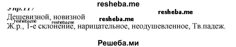     ГДЗ (Решебник к учебнику 2020) по
    русскому языку    6 класс
                М.М. Разумовская
     /        упражнение / 158
    (продолжение 2)
    