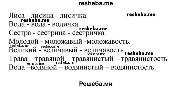     ГДЗ (Решебник к учебнику 2020) по
    русскому языку    6 класс
                М.М. Разумовская
     /        упражнение / 162
    (продолжение 2)
    