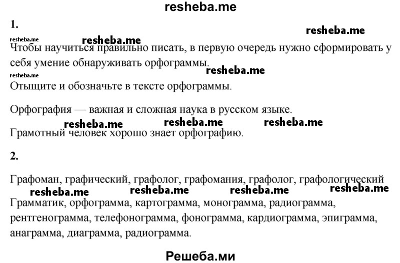     ГДЗ (Решебник к учебнику 2020) по
    русскому языку    6 класс
                М.М. Разумовская
     /        упражнение / 19
    (продолжение 2)
    