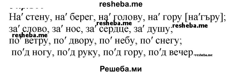     ГДЗ (Решебник к учебнику 2020) по
    русскому языку    6 класс
                М.М. Разумовская
     /        упражнение / 204
    (продолжение 2)
    