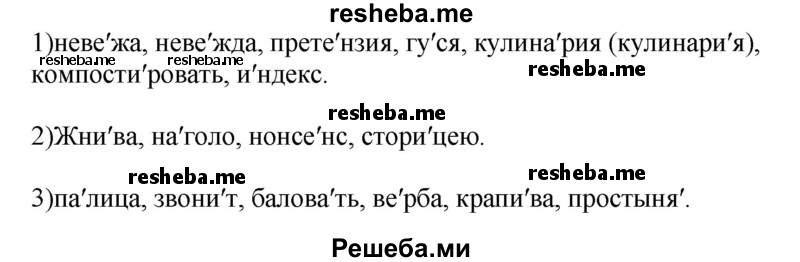     ГДЗ (Решебник к учебнику 2020) по
    русскому языку    6 класс
                М.М. Разумовская
     /        упражнение / 206
    (продолжение 2)
    