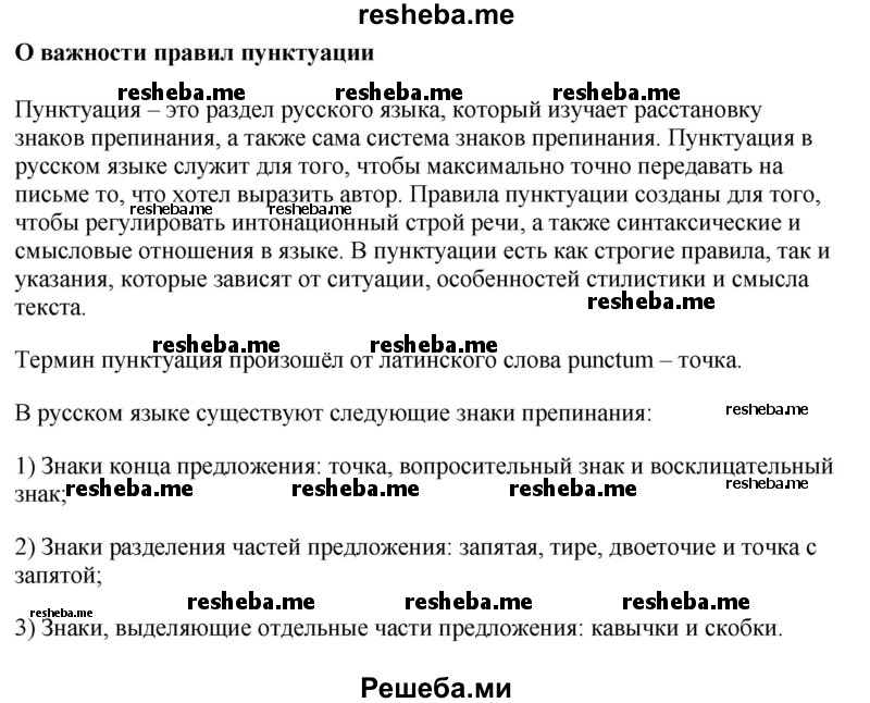     ГДЗ (Решебник к учебнику 2020) по
    русскому языку    6 класс
                М.М. Разумовская
     /        упражнение / 21
    (продолжение 2)
    