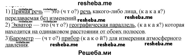     ГДЗ (Решебник к учебнику 2020) по
    русскому языку    6 класс
                М.М. Разумовская
     /        упражнение / 221
    (продолжение 2)
    