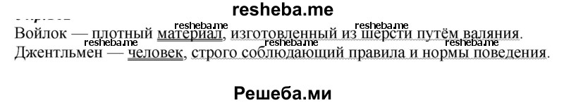     ГДЗ (Решебник к учебнику 2020) по
    русскому языку    6 класс
                М.М. Разумовская
     /        упражнение / 223
    (продолжение 2)
    