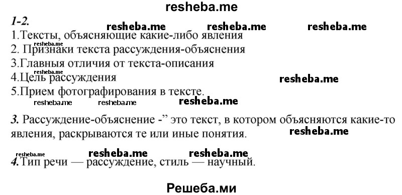     ГДЗ (Решебник к учебнику 2020) по
    русскому языку    6 класс
                М.М. Разумовская
     /        упражнение / 229
    (продолжение 2)
    