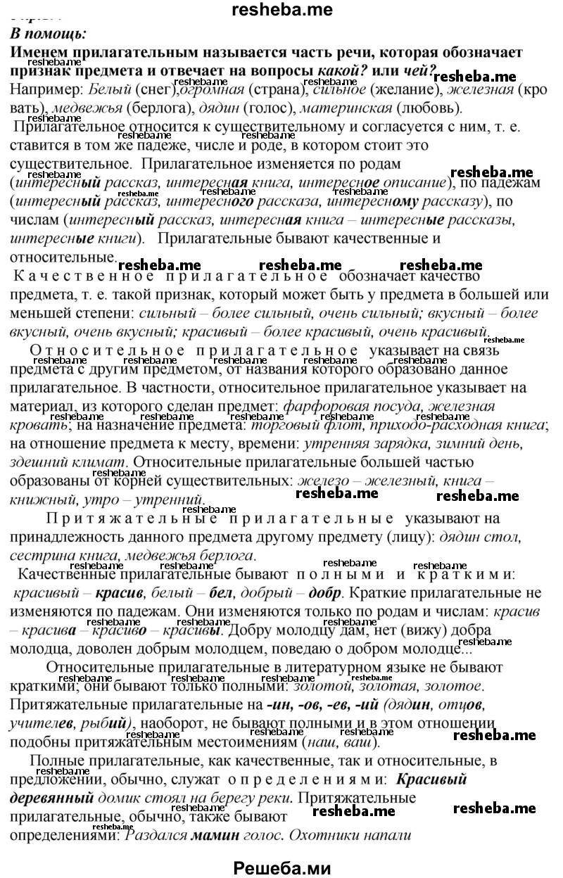     ГДЗ (Решебник к учебнику 2020) по
    русскому языку    6 класс
                М.М. Разумовская
     /        упражнение / 244
    (продолжение 2)
    