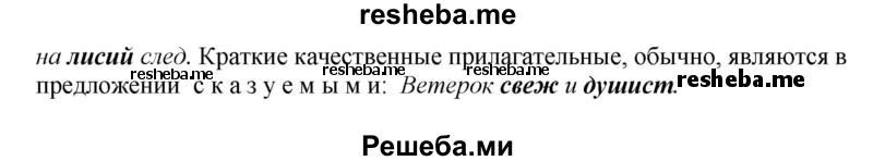    ГДЗ (Решебник к учебнику 2020) по
    русскому языку    6 класс
                М.М. Разумовская
     /        упражнение / 244
    (продолжение 3)
    