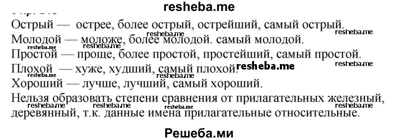     ГДЗ (Решебник к учебнику 2020) по
    русскому языку    6 класс
                М.М. Разумовская
     /        упражнение / 248
    (продолжение 2)
    