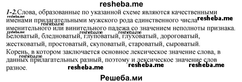     ГДЗ (Решебник к учебнику 2020) по
    русскому языку    6 класс
                М.М. Разумовская
     /        упражнение / 253
    (продолжение 2)
    