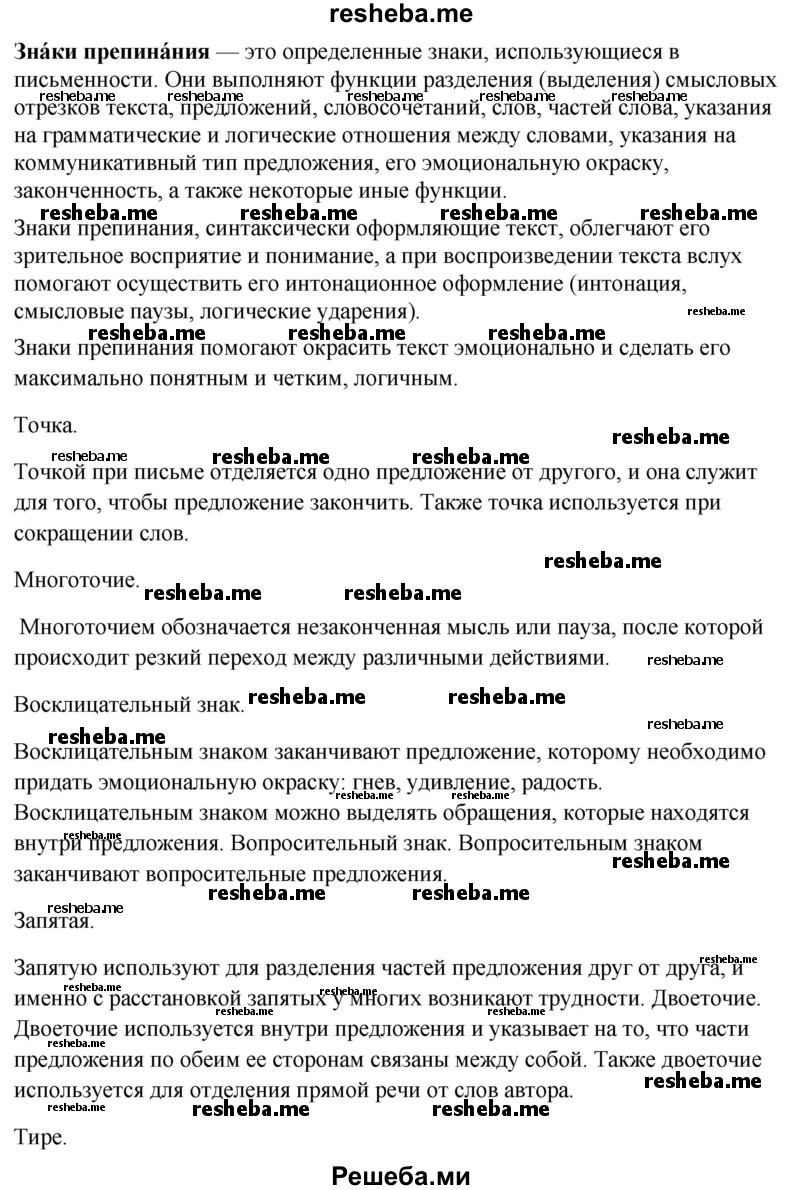     ГДЗ (Решебник к учебнику 2020) по
    русскому языку    6 класс
                М.М. Разумовская
     /        упражнение / 26
    (продолжение 2)
    