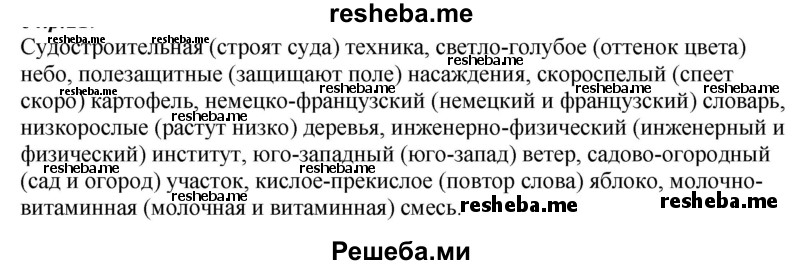     ГДЗ (Решебник к учебнику 2020) по
    русскому языку    6 класс
                М.М. Разумовская
     /        упражнение / 264
    (продолжение 2)
    