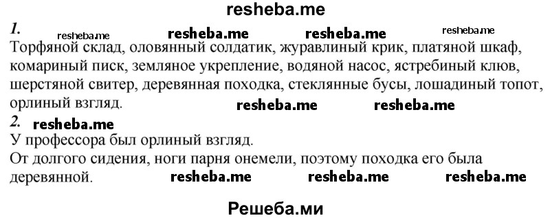     ГДЗ (Решебник к учебнику 2020) по
    русскому языку    6 класс
                М.М. Разумовская
     /        упражнение / 271
    (продолжение 2)
    