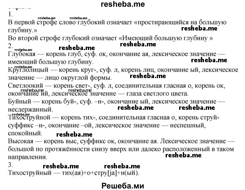     ГДЗ (Решебник к учебнику 2020) по
    русскому языку    6 класс
                М.М. Разумовская
     /        упражнение / 287
    (продолжение 2)
    