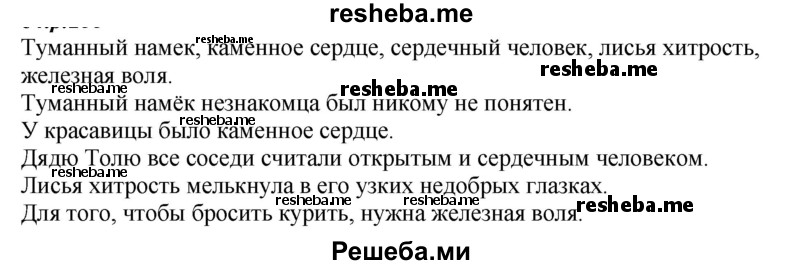     ГДЗ (Решебник к учебнику 2020) по
    русскому языку    6 класс
                М.М. Разумовская
     /        упражнение / 300
    (продолжение 2)
    