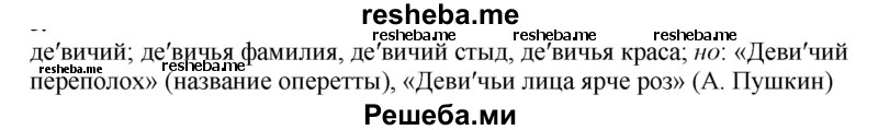     ГДЗ (Решебник к учебнику 2020) по
    русскому языку    6 класс
                М.М. Разумовская
     /        упражнение / 309
    (продолжение 4)
    