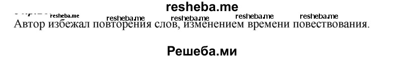     ГДЗ (Решебник к учебнику 2020) по
    русскому языку    6 класс
                М.М. Разумовская
     /        упражнение / 334
    (продолжение 2)
    