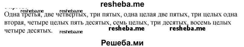     ГДЗ (Решебник к учебнику 2020) по
    русскому языку    6 класс
                М.М. Разумовская
     /        упражнение / 369
    (продолжение 2)
    