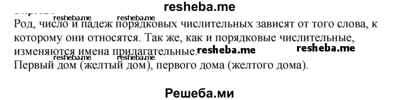     ГДЗ (Решебник к учебнику 2020) по
    русскому языку    6 класс
                М.М. Разумовская
     /        упражнение / 381
    (продолжение 2)
    