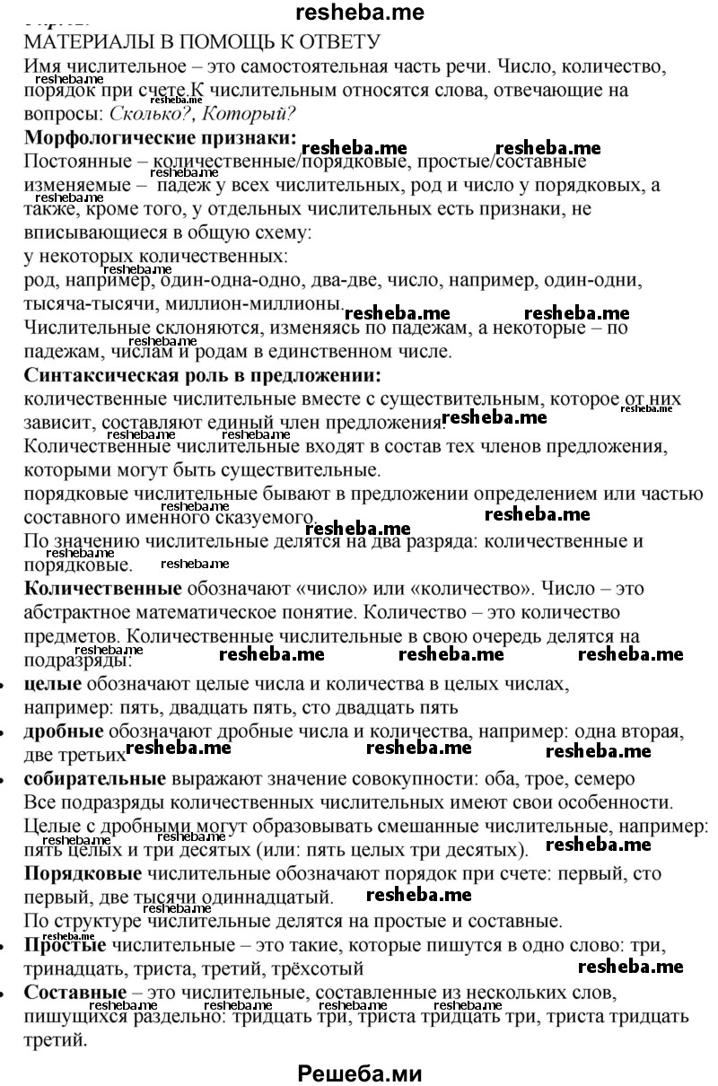     ГДЗ (Решебник к учебнику 2020) по
    русскому языку    6 класс
                М.М. Разумовская
     /        упражнение / 386
    (продолжение 2)
    
