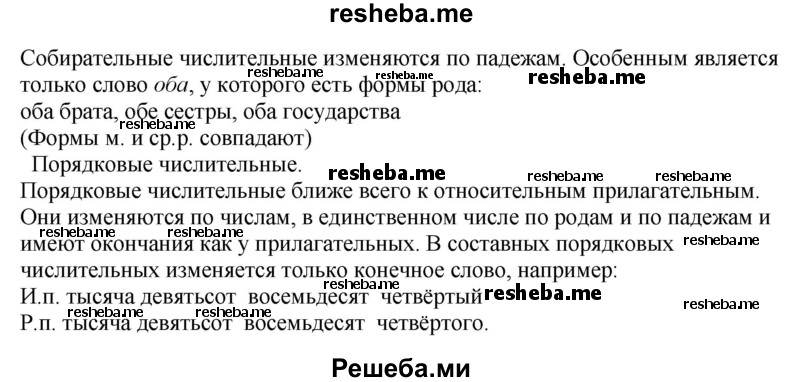     ГДЗ (Решебник к учебнику 2020) по
    русскому языку    6 класс
                М.М. Разумовская
     /        упражнение / 386
    (продолжение 4)
    