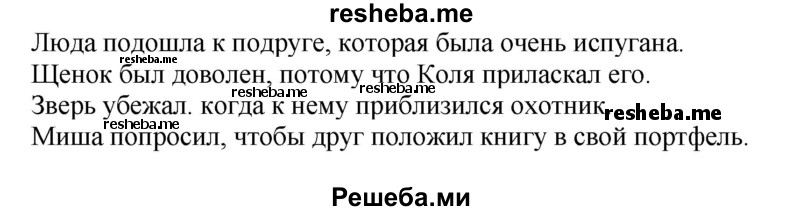     ГДЗ (Решебник к учебнику 2020) по
    русскому языку    6 класс
                М.М. Разумовская
     /        упражнение / 429
    (продолжение 2)
    