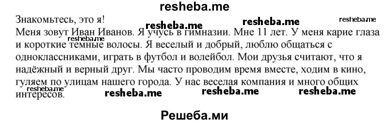     ГДЗ (Решебник к учебнику 2020) по
    русскому языку    6 класс
                М.М. Разумовская
     /        упражнение / 439
    (продолжение 2)
    