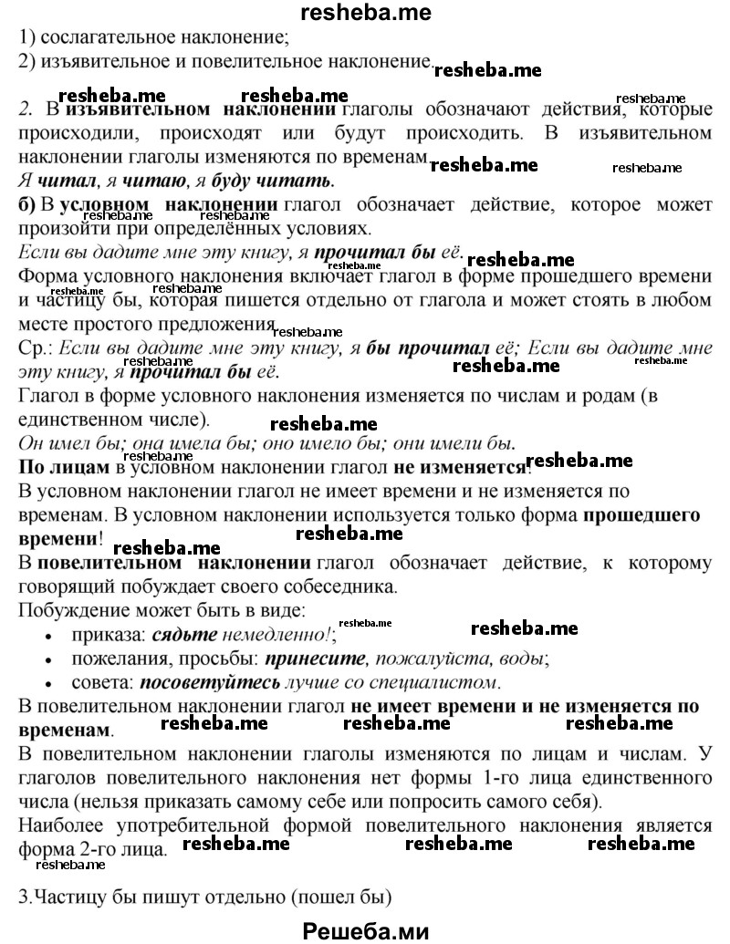     ГДЗ (Решебник к учебнику 2020) по
    русскому языку    6 класс
                М.М. Разумовская
     /        упражнение / 512
    (продолжение 2)
    