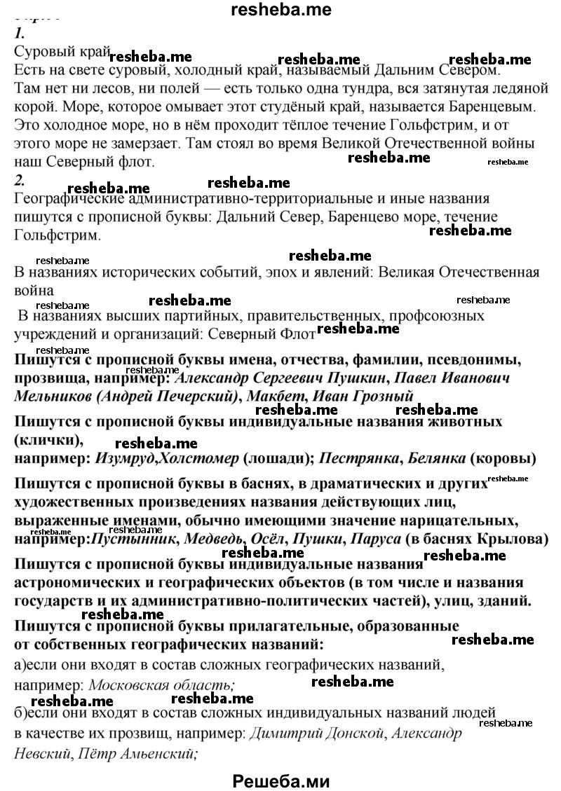     ГДЗ (Решебник к учебнику 2020) по
    русскому языку    6 класс
                М.М. Разумовская
     /        упражнение / 65
    (продолжение 2)
    