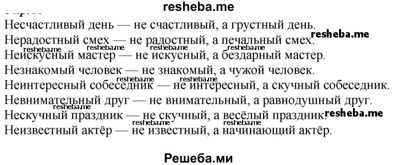     ГДЗ (Решебник к учебнику 2020) по
    русскому языку    6 класс
                М.М. Разумовская
     /        упражнение / 74
    (продолжение 2)
    