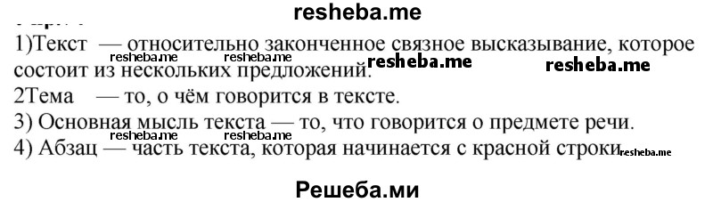     ГДЗ (Решебник к учебнику 2020) по
    русскому языку    6 класс
                М.М. Разумовская
     /        упражнение / 81
    (продолжение 2)
    
