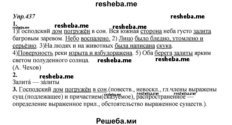     ГДЗ (Решебник к учебнику 2015) по
    русскому языку    6 класс
                М.М. Разумовская
     /        упражнение / 437
    (продолжение 2)
    