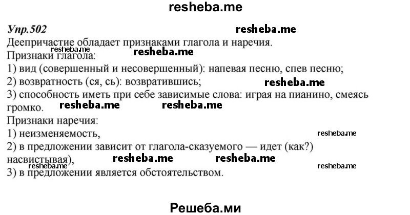     ГДЗ (Решебник к учебнику 2015) по
    русскому языку    6 класс
                М.М. Разумовская
     /        упражнение / 502
    (продолжение 2)
    