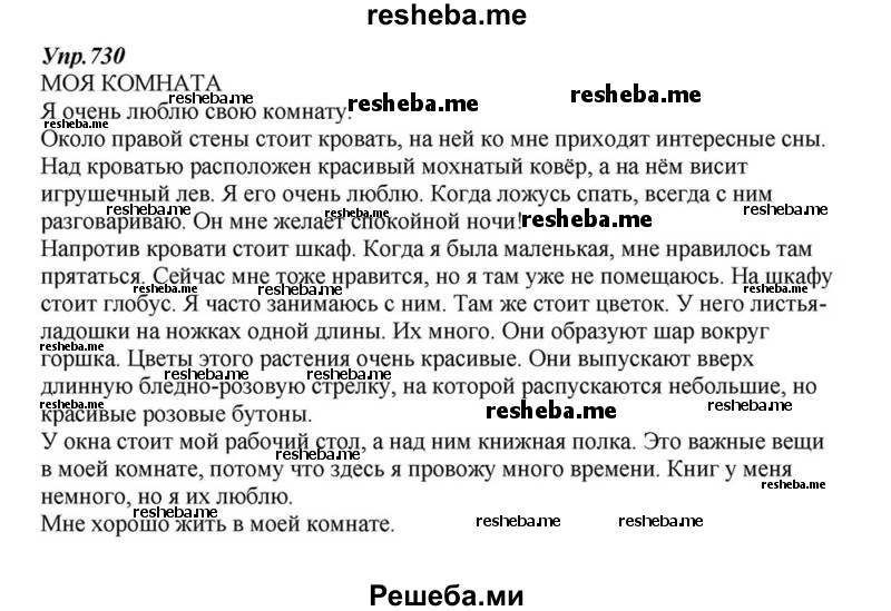     ГДЗ (Решебник к учебнику 2015) по
    русскому языку    6 класс
                М.М. Разумовская
     /        упражнение / 730
    (продолжение 2)
    