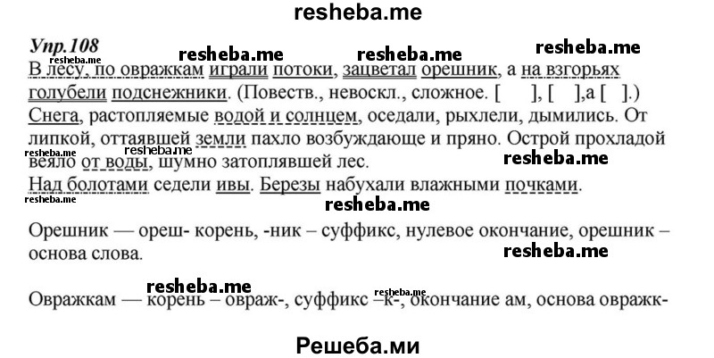     ГДЗ (Решебник к учебнику 2015) по
    русскому языку    6 класс
                М.М. Разумовская
     /        упражнение / 108
    (продолжение 2)
    