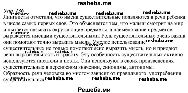     ГДЗ (Решебник к учебнику 2015) по
    русскому языку    6 класс
                М.М. Разумовская
     /        упражнение / 136
    (продолжение 2)
    